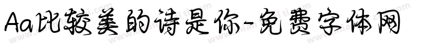 Aa比较美的诗是你字体转换