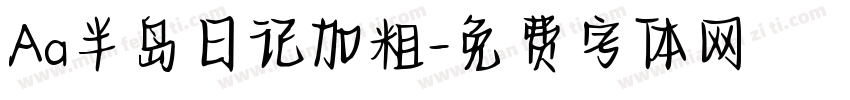 Aa半岛日记加粗字体转换