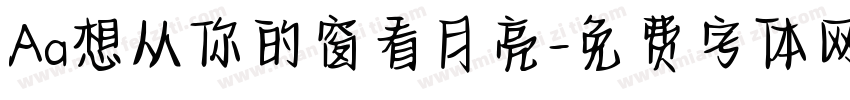 Aa想从你的窗看月亮字体转换