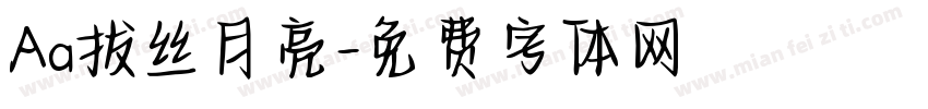 Aa拔丝月亮字体转换