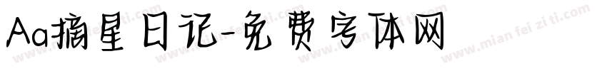 Aa摘星日记字体转换
