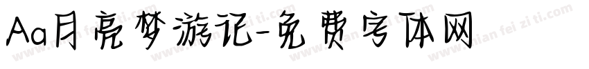 Aa月亮梦游记字体转换