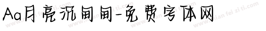 Aa月亮沉甸甸字体转换