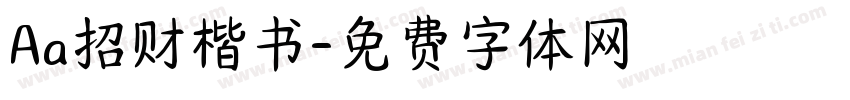 Aa招财楷书字体转换
