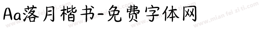 Aa落月楷书字体转换