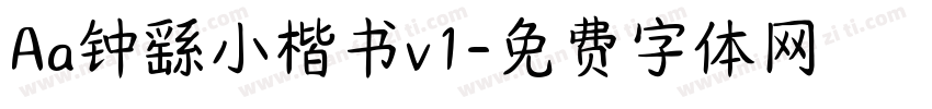 Aa钟繇小楷书v1字体转换