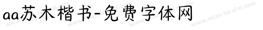 aa苏木楷书字体转换