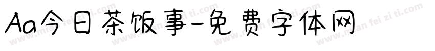 Aa今日茶饭事字体转换