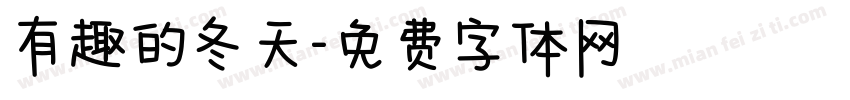 有趣的冬天字体转换