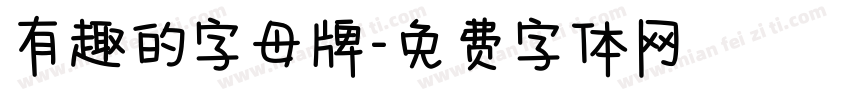 有趣的字母牌字体转换