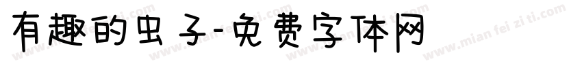 有趣的虫子字体转换