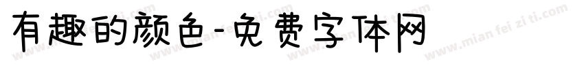 有趣的颜色字体转换