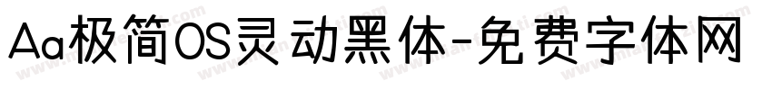 Aa极简OS灵动黑体字体转换