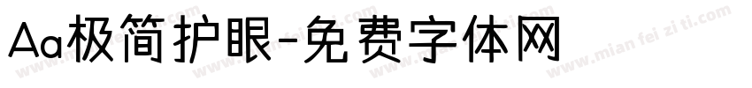 Aa极简护眼字体转换