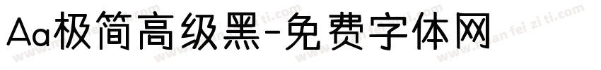 Aa极简高级黑字体转换
