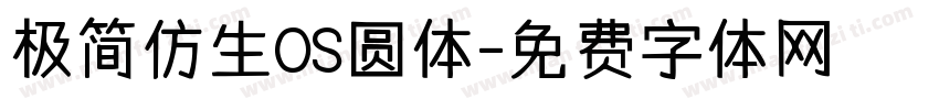 极简仿生OS圆体字体转换