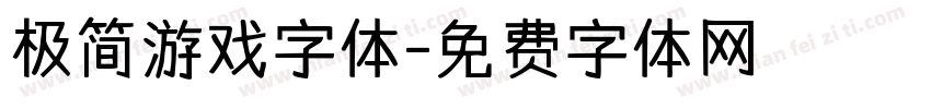 极简游戏字体字体转换