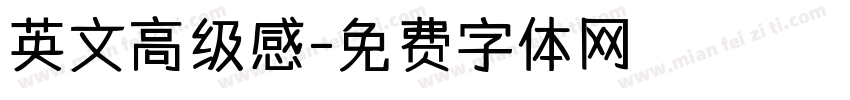 英文高级感字体转换