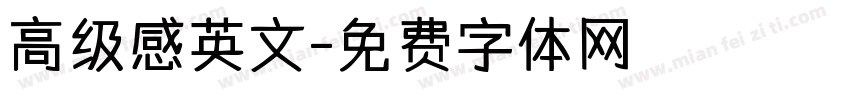 高级感英文字体转换