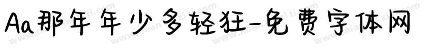 Aa那年年少多轻狂字体转换