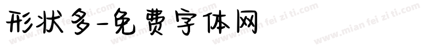 形状多字体转换