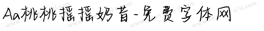 Aa桃桃摇摇奶昔字体转换