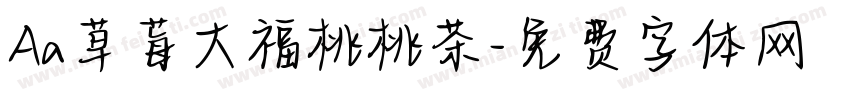 Aa草莓大福桃桃茶字体转换