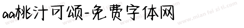 aa桃汁可颂字体转换