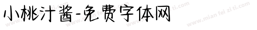 小桃汁酱字体转换