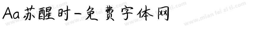 Aa苏醒时字体转换