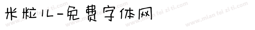 米粒儿字体转换
