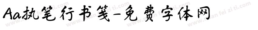 Aa执笔行书笺字体转换