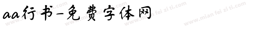aa行书字体转换