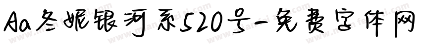 Aa冬妮银河系520号字体转换
