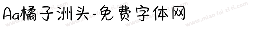 Aa橘子洲头字体转换