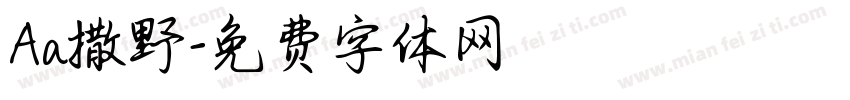 Aa撒野字体转换