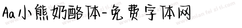 Aa小熊奶酪体字体转换