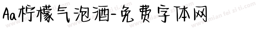 Aa柠檬气泡酒字体转换