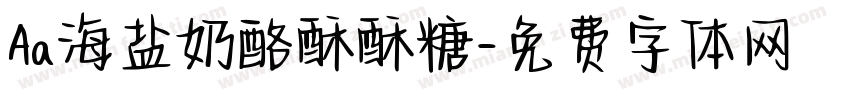 Aa海盐奶酪酥酥糖字体转换