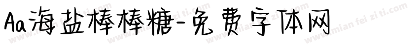 Aa海盐棒棒糖字体转换