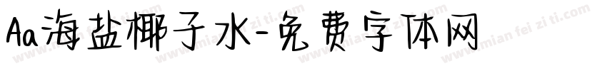 Aa海盐椰子水字体转换