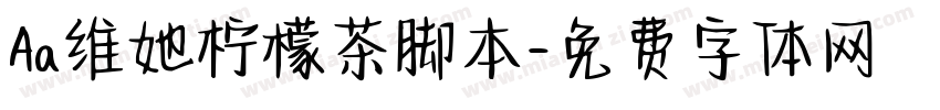 Aa维她柠檬茶脚本字体转换