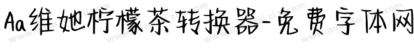 Aa维她柠檬茶转换器字体转换