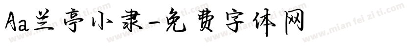Aa兰亭小隶字体转换