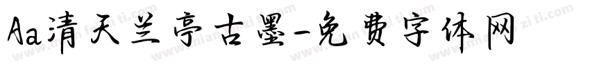Aa清天兰亭古墨字体转换