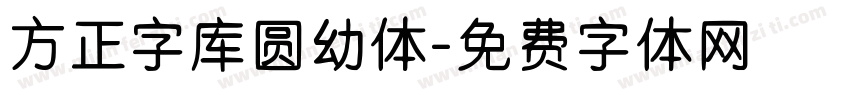 方正字库圆幼体字体转换