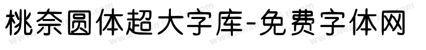 桃奈圆体超大字库字体转换