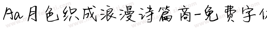 Aa月色织成浪漫诗篇商字体转换
