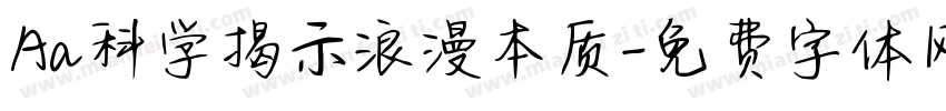 Aa科学揭示浪漫本质字体转换