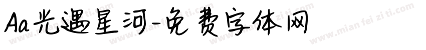 Aa光遇星河字体转换